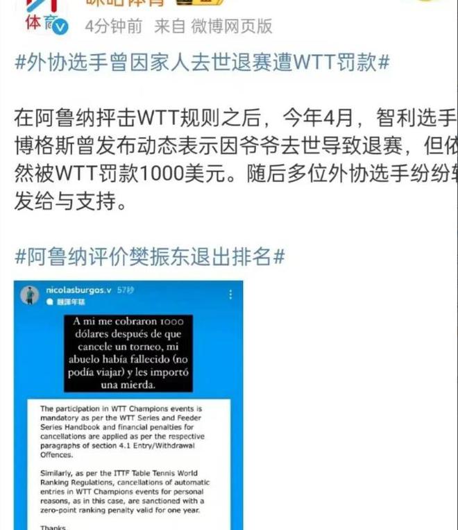 央视发声！站台樊振东WTT四大金主曝光全来自中国(图18)
