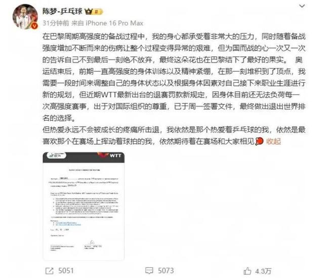 事态升级！央视力挺樊振东郑钦文一人奖金超国乒队全网炸锅(图11)