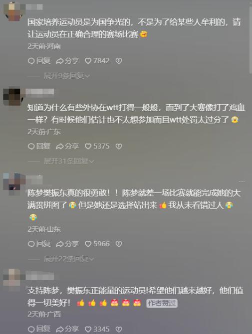 事态升级！央视力挺樊振东郑钦文一人奖金超国乒队全网炸锅(图14)