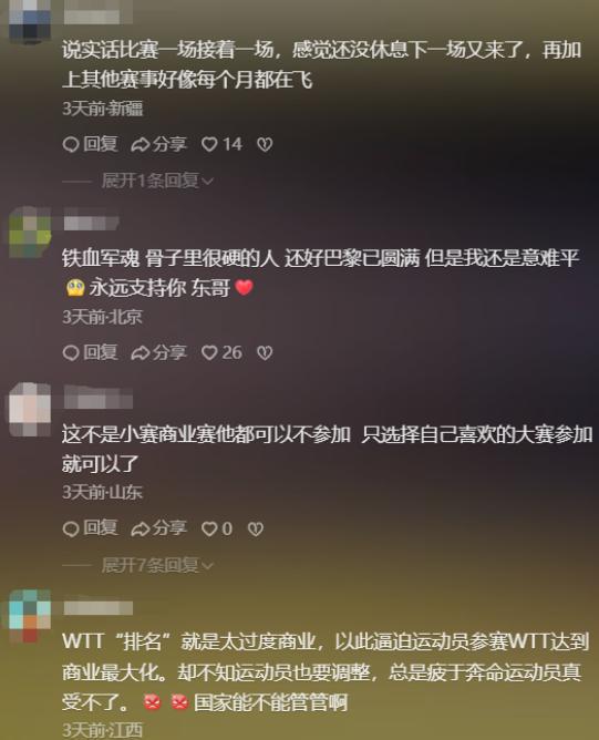 事态升级！央视力挺樊振东郑钦文一人奖金超国乒队全网炸锅(图9)