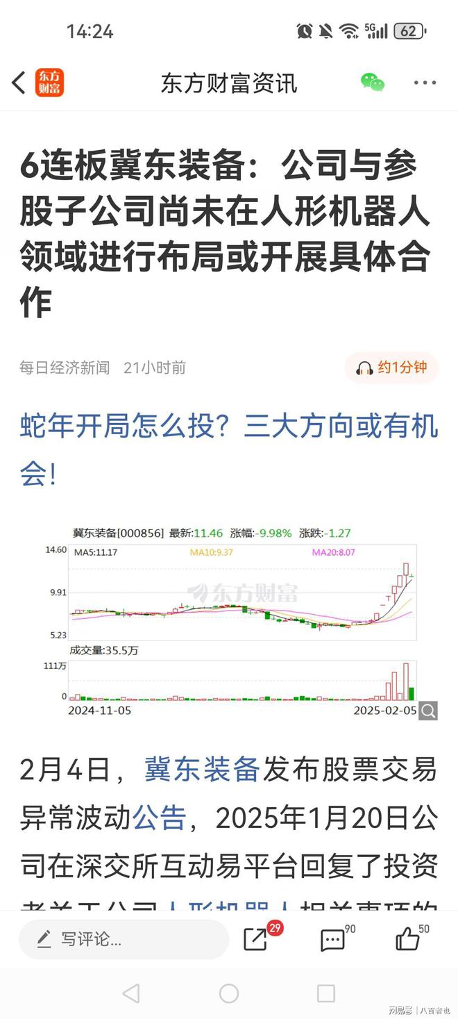 全剧终！6连板后开盘一字跌停24万手封单没走股民全被一锅端(图3)