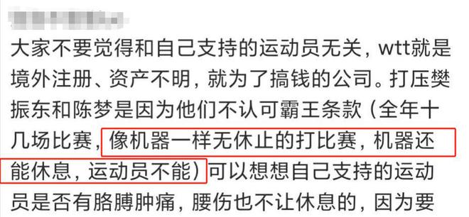 球盟会：WTT四大金主曝光全来自中国网友：拿我们赞助还敢打压振东？(图17)