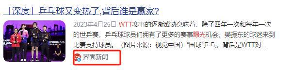 球盟会：WTT四大金主曝光全来自中国网友：拿我们赞助还敢打压振东？(图23)