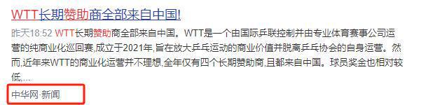 球盟会：WTT四大金主曝光全来自中国网友：拿我们赞助还敢打压振东？(图22)