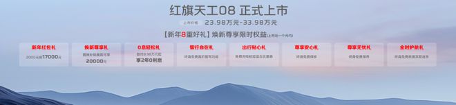 燃动冰雪见证“相信”红旗智造中大型豪华纯电SUV天工08上市(图3)