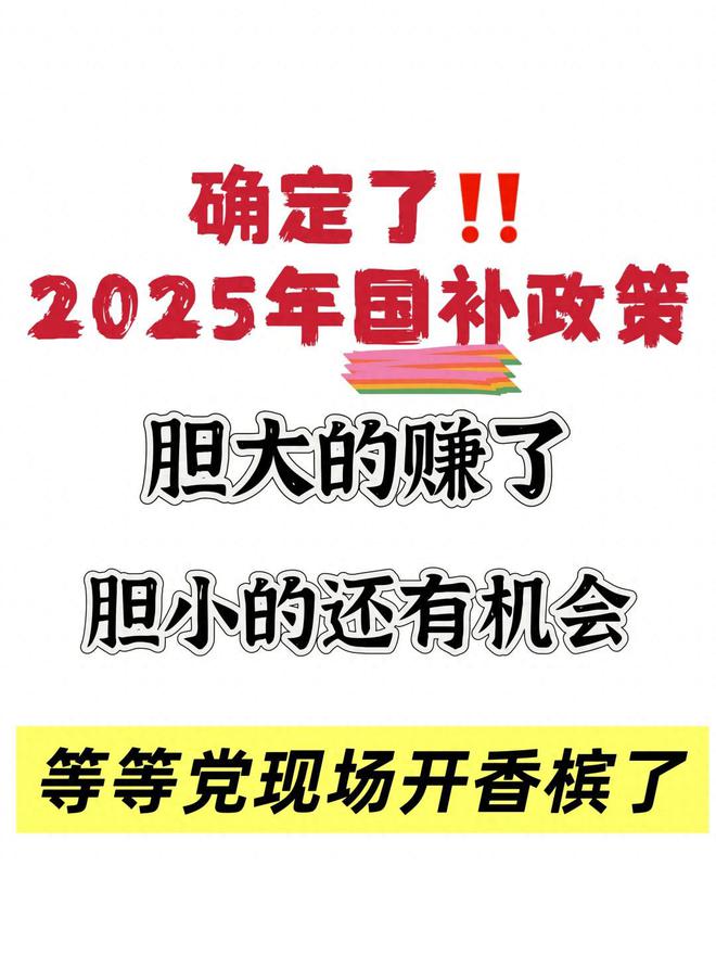 国补政策2025官方最新消息通知：手机购新国家补贴线上购买方案它来了
