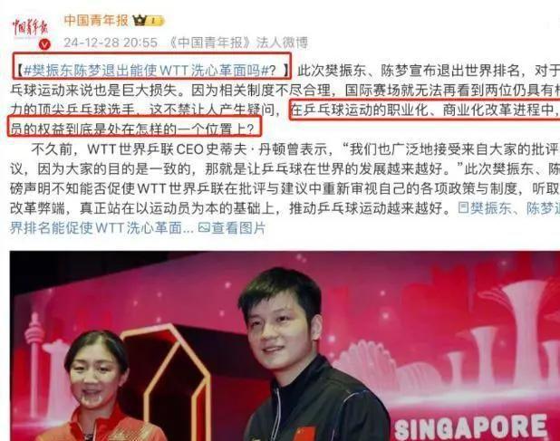 樊振东退出WTT商业价值反升：全球7大金主曝光4家中国企业被赞(图6)