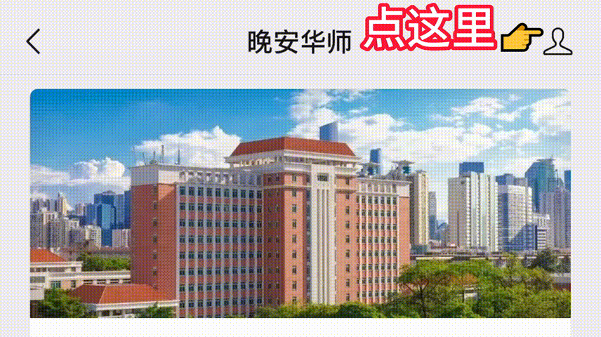 全新升级华师运动星人有福啦！(图4)