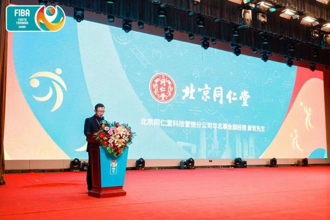 球盟会：英利奥助力国际篮联中国青训合作伙伴大会圆满落幕 共绘篮球青训新蓝图(图11)