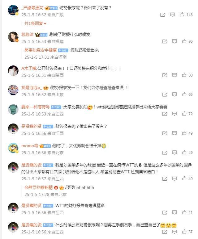 多哈站即将开赛WTT更博就被球迷追着要财报 曝乒联主席年薪暴涨3倍(图5)