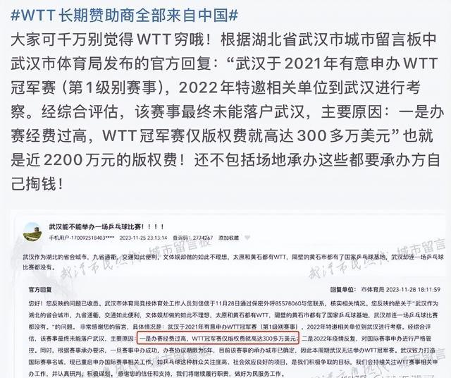 多哈站即将开赛WTT更博就被球迷追着要财报 曝乒联主席年薪暴涨3倍(图6)