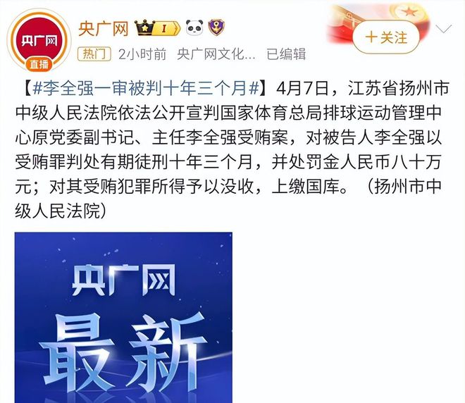 球盟会入口：郎平老领导判十年！原因证实比前任还恶劣曾反对女排被娱乐化(图1)