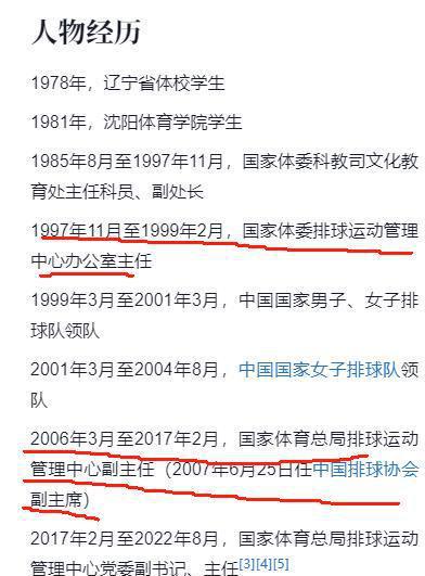 球盟会入口：郎平老领导判十年！原因证实比前任还恶劣曾反对女排被娱乐化(图25)