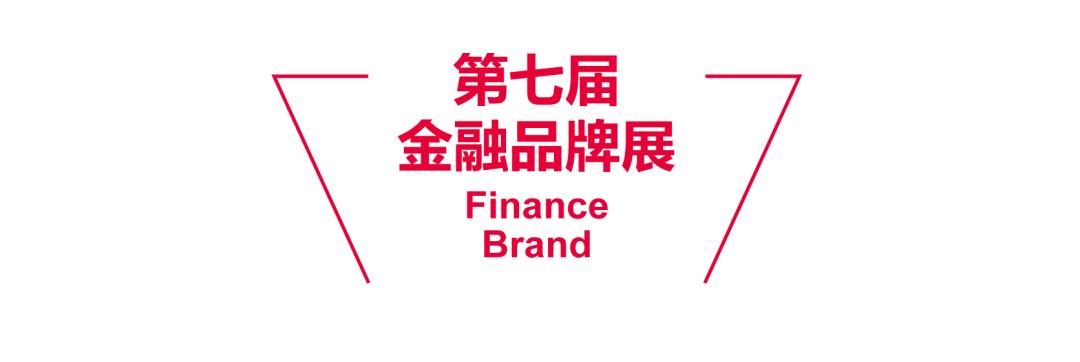 球盟会入口：第七届金融品牌展-浙江稠州商业银行 “家”文化基因织就“金融为民”服务网
