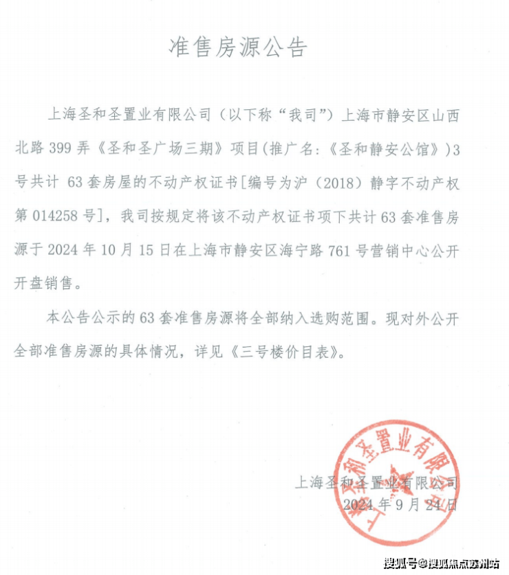 圣和静安公馆(​圣和静安公馆)-2025年​首页网站-楼盘详情 价格户型(图5)