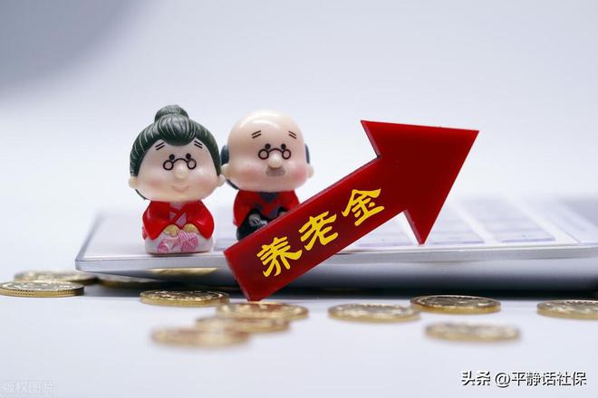 2025年养老金上涨已定部分年份人涨得更多1954年出生者注意！(图2)