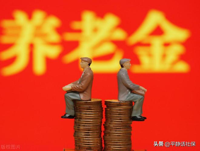 2025年养老金上涨已定部分年份人涨得更多1954年出生者注意！(图4)