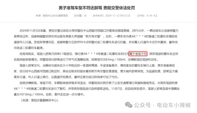 球盟会：持有C1驾照开心了！不用增驾5类两轮、三轮、四轮电动车也都能开(图2)
