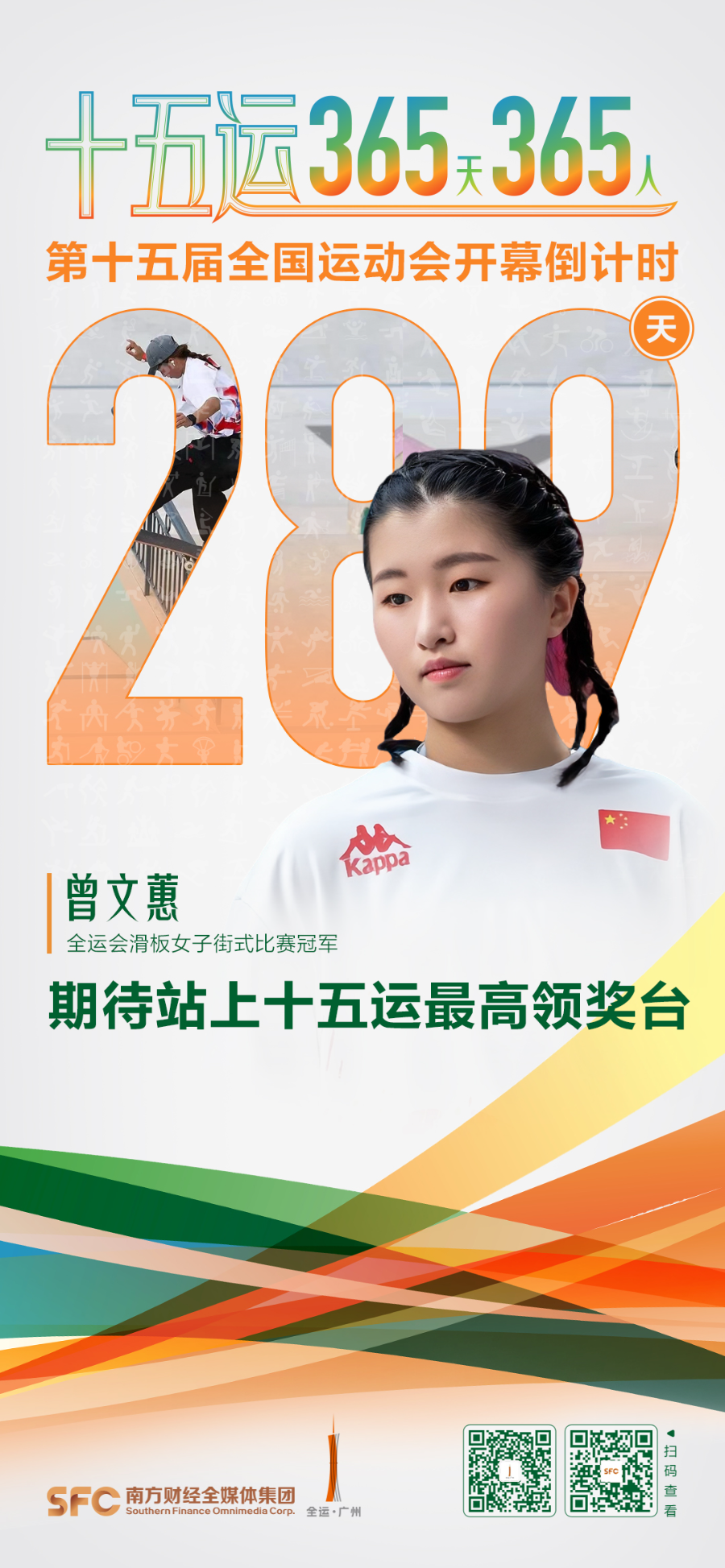 十五运365天365人｜曾文蕙：期待站上十五运会最高领奖台