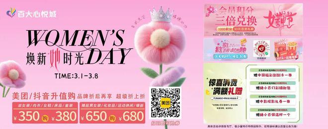 妇女节特惠来袭！参与方式大揭秘尽享消费盛宴！(图9)