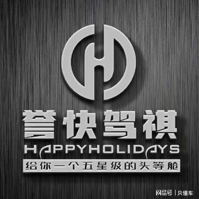 球盟会：誉快驾祺：汽车地板革命引领者