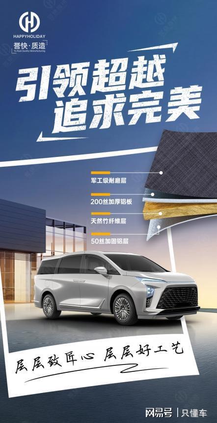 球盟会：誉快驾祺：汽车地板革命引领者(图7)