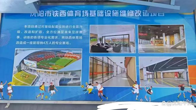 花小钱办大事沈阳铁西区体育场效果图已经出来了(图5)