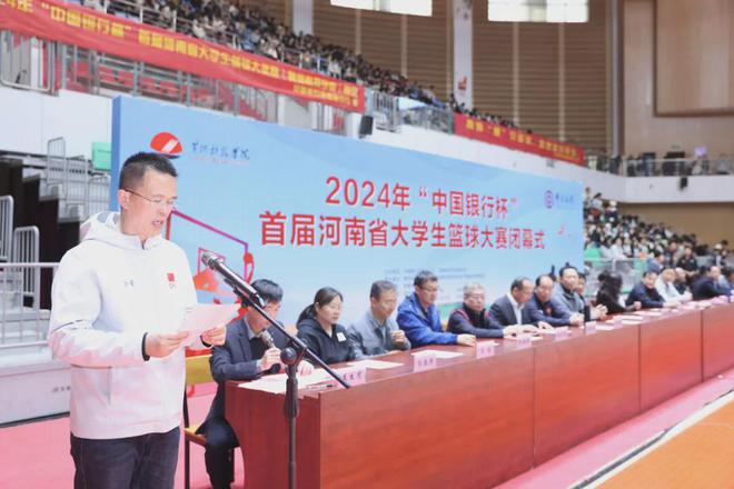 球盟会：2024年“中国银行杯”首届河南省大学生篮球大赛闭幕式在黄河科技学院举行
