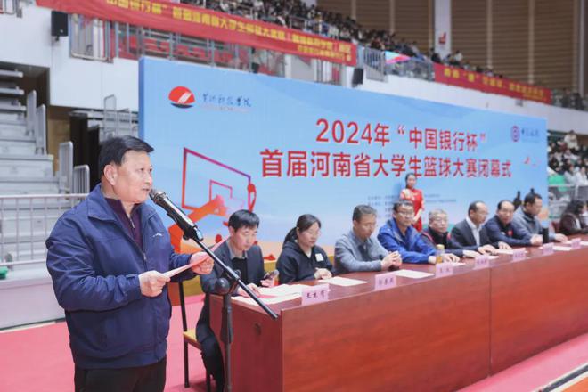 球盟会：2024年“中国银行杯”首届河南省大学生篮球大赛闭幕式在黄河科技学院举行(图5)