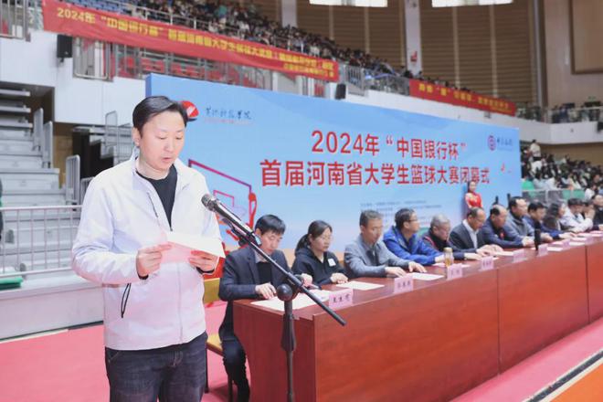 球盟会：2024年“中国银行杯”首届河南省大学生篮球大赛闭幕式在黄河科技学院举行(图4)