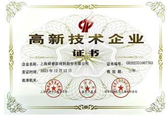 球盟会：上海舜睿新材料股份有限公司董事长卜永生(图4)