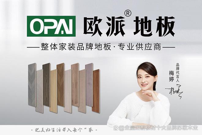 球盟会入口：中国地板十大牌包括哪些品牌