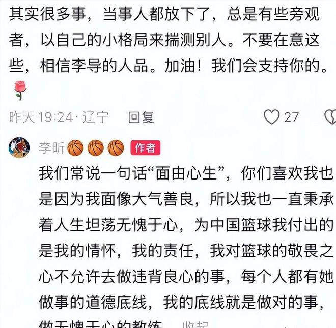 李昕与球迷互怼新回应称自己问心无愧张子宇有望加盟山东女篮(图3)