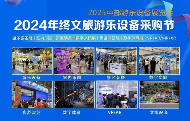 球盟会：入围推荐（二）2024 文旅游乐设备采购节：精选优质资源