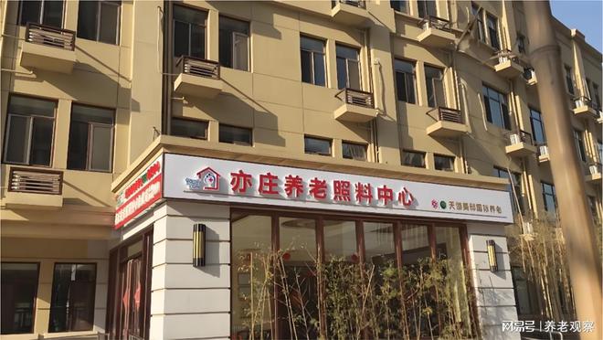 银发族新居指南：亦庄养老照料中心2025价格体系地址查询电话