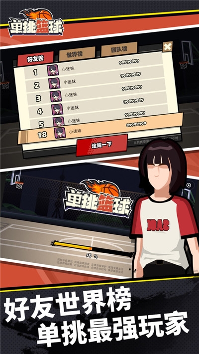 单挑篮球游戏(图1)