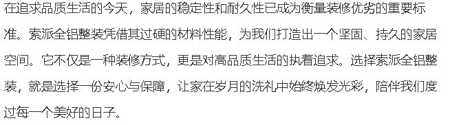球盟会入口：索派全铝整装打造持久坚固的家居新境界(图3)