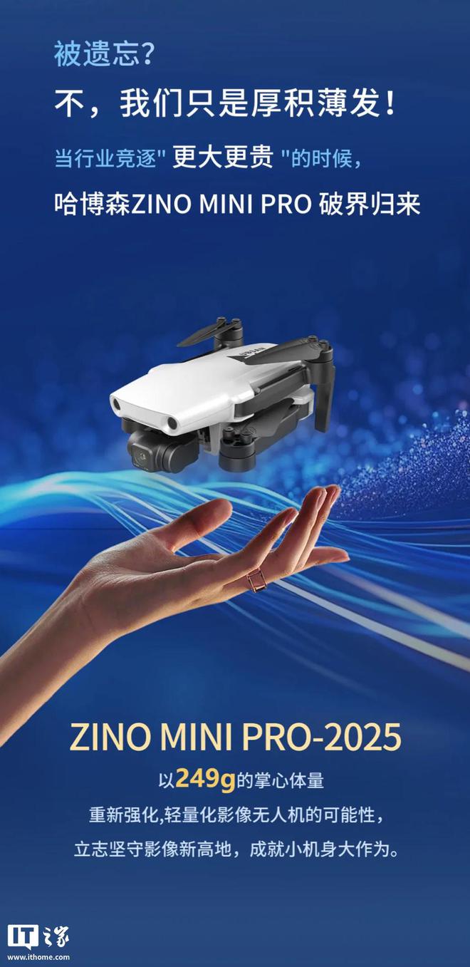 哈博森公布 ZINO MINI PRO-2025 无人机：113 英寸 48MP CMOS