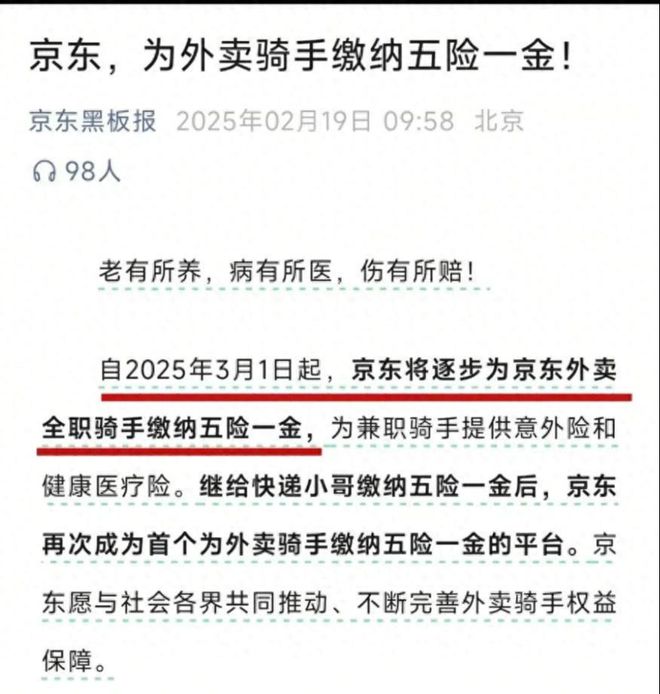 京东登上《新闻联播》高层一句肺腑之言让千万打工人沸腾