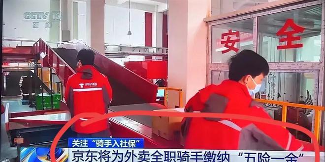 京东登上《新闻联播》高层一句肺腑之言让千万打工人沸腾(图2)