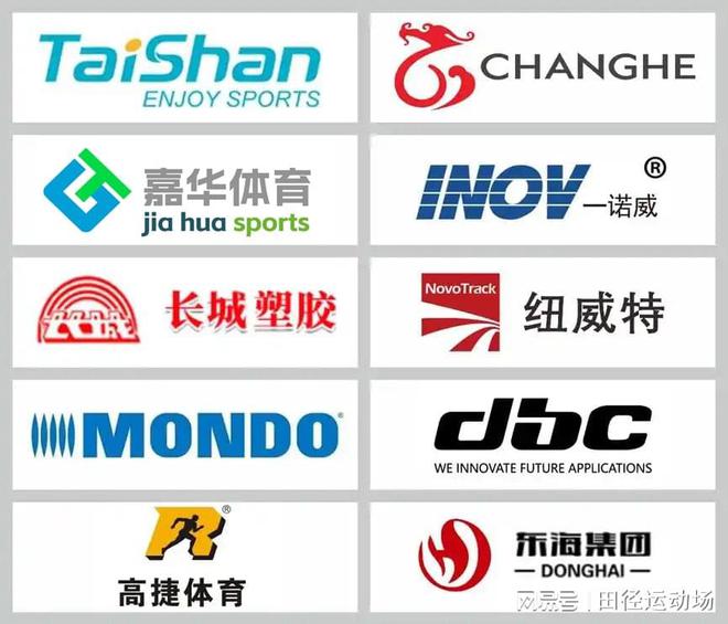 2025最新塑胶跑道权威排名塑胶跑道选购指南
