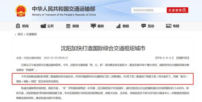 等了7年终于启动！205亿砸向沈阳机场东北振兴插上“双翼”！