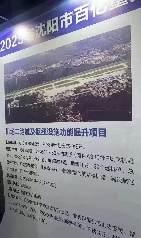 等了7年终于启动！205亿砸向沈阳机场东北振兴插上“双翼”！(图3)