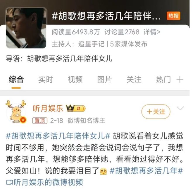 胡歌：40岁的人生倒计时与生死思考之路(图1)