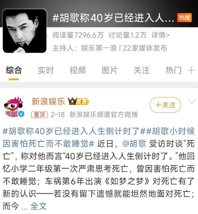 胡歌：40岁的人生倒计时与生死思考之路(图2)