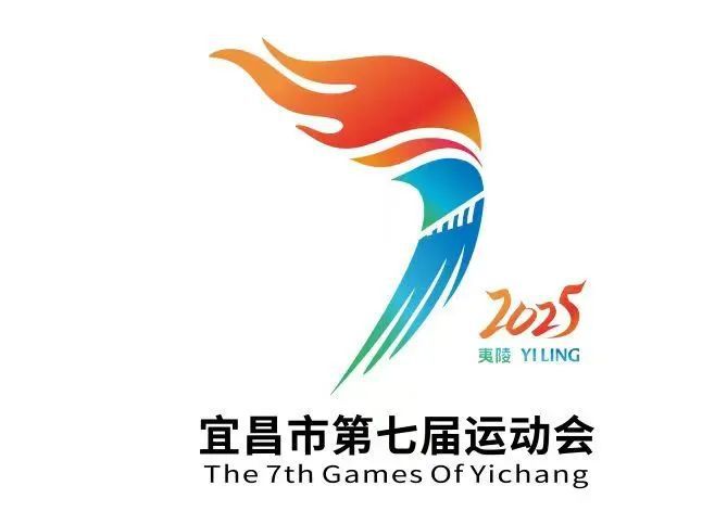 宜昌市第七届运动即将召开(图3)