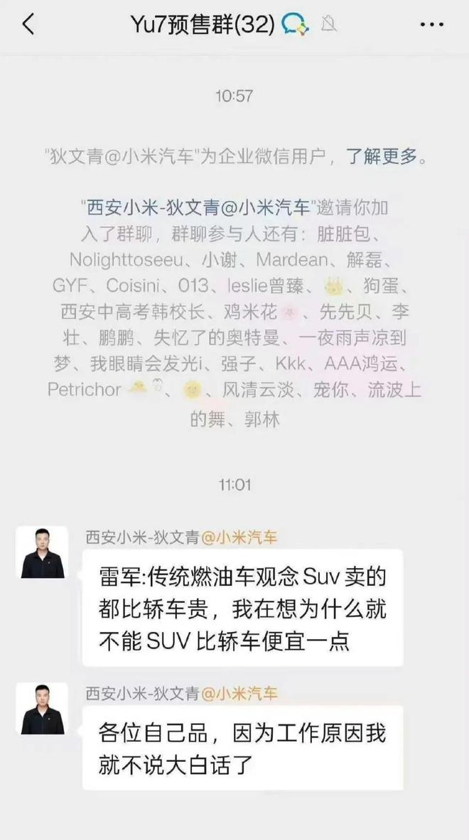 美的回应清仓小米股票原因！小米yu7售价意外情况雷总真大胆(图3)