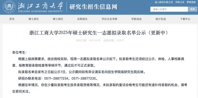 接好运！大批院校公布拟录取名单！