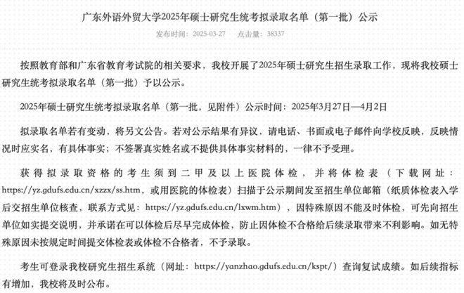 接好运！大批院校公布拟录取名单！(图2)