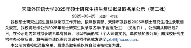 接好运！大批院校公布拟录取名单！(图5)